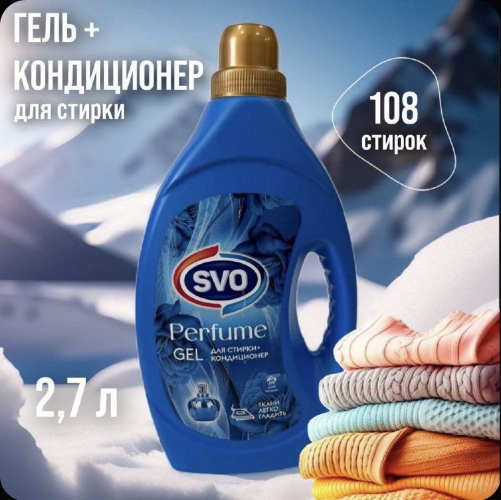 ABC - SVO Ополаскиватель - кондиционер. Бытовая химия