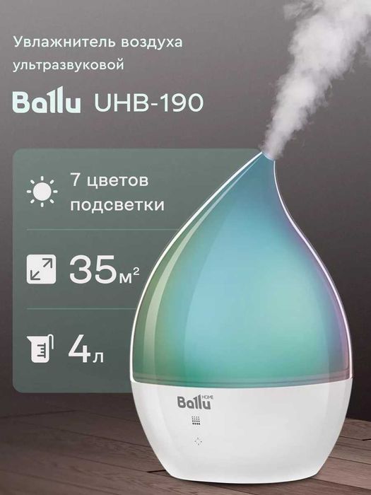 Увлажнитель воздуха Ballu UHB-190