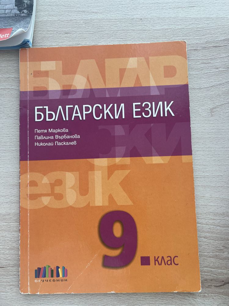 Комплект учебници за 9 клас