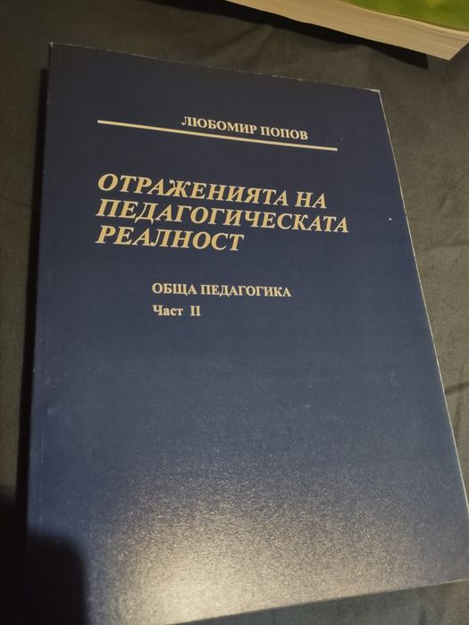 Учебници за СУ, Неформално образование, Педагогика