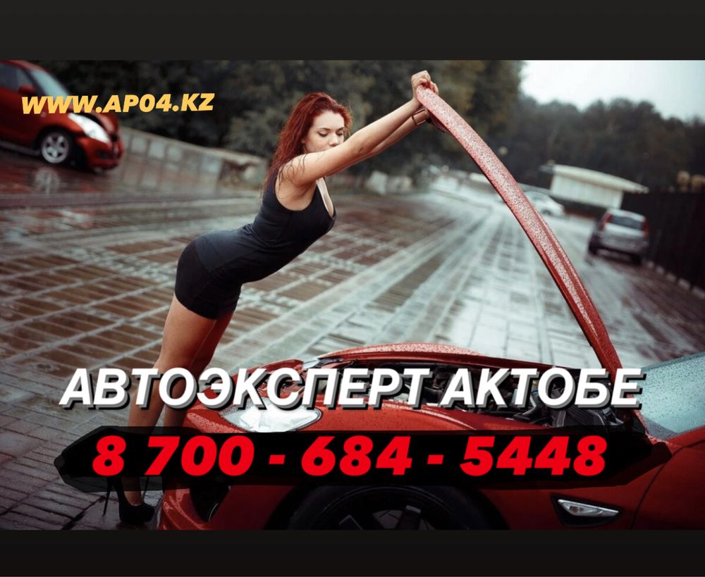 Грузовой АВТОПОДБОР АВТОЭКСПЕРТ, Осмотр авто, Фура подбор, Эндоскопия