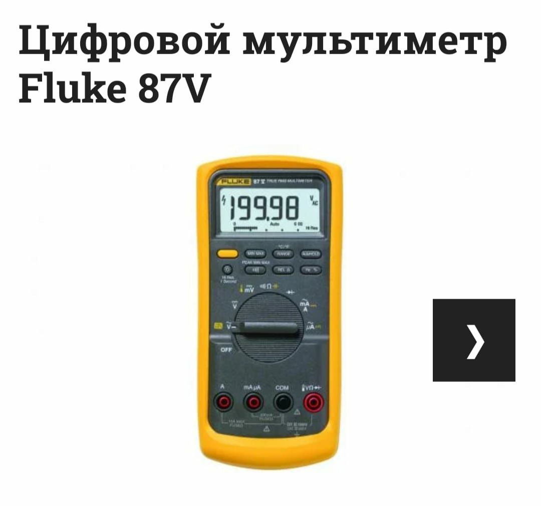 Мультиметр FLUKE 87 (V)