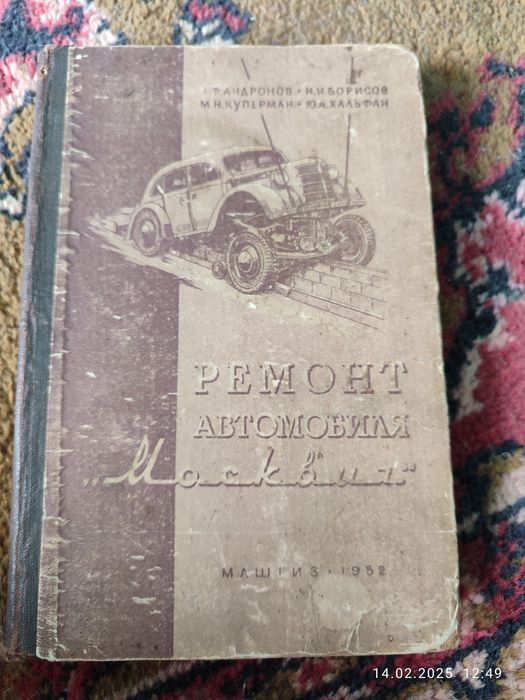 Книги  оригинал Газ 67 Б и Виллис  Москвич 401