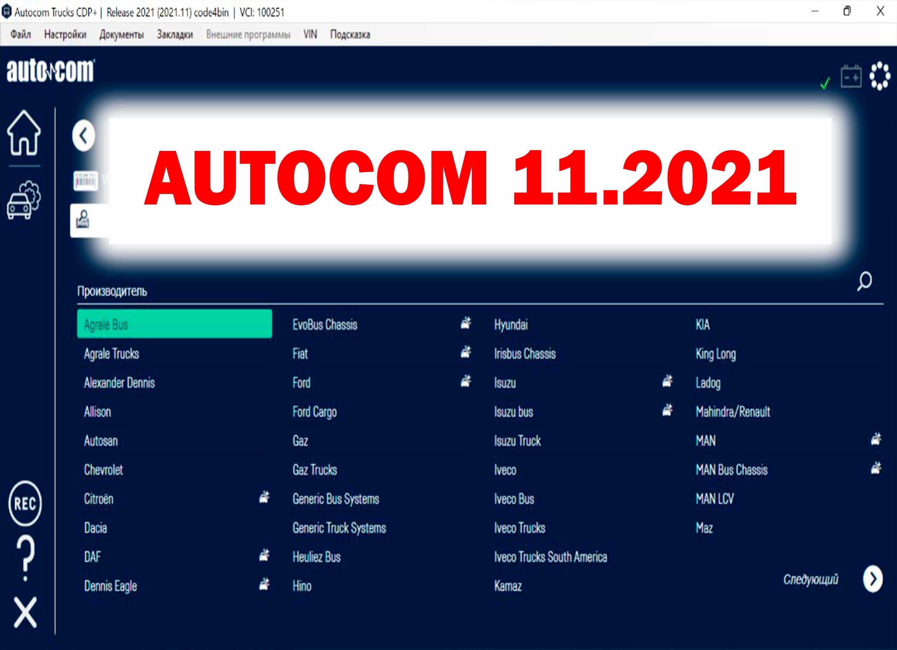 Autocom 11.2021 (автоком) + Delphi DS 150 (делфи). новый гарантия