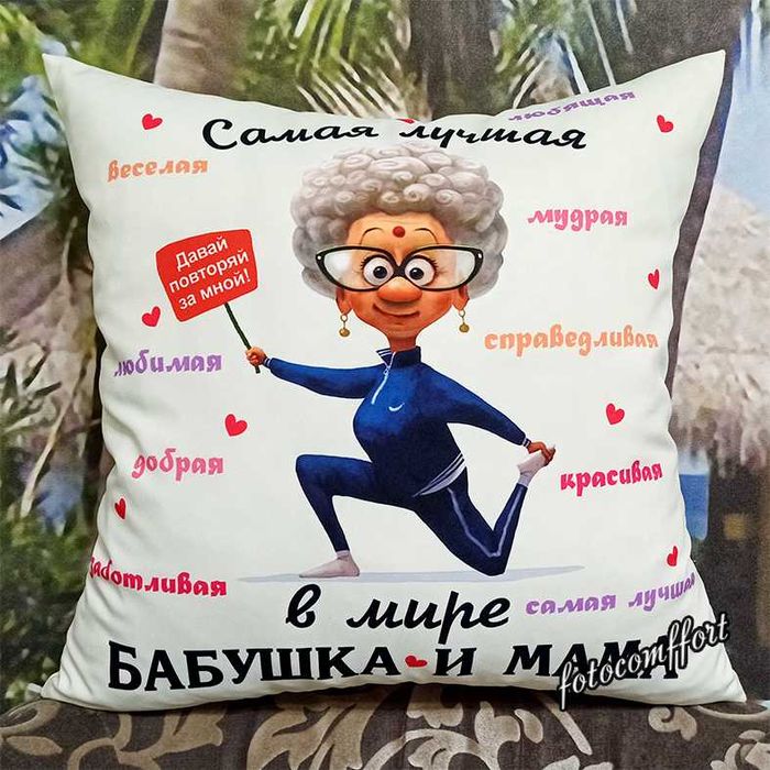 Подарки для женщин, подушка маме, бабушке, жене на 8 марта