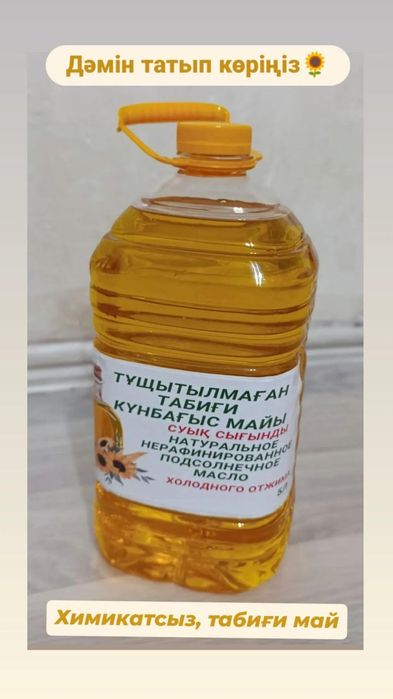 Нерафинированное 100% натуральное подсолнечное масло, тұщытылмаған май