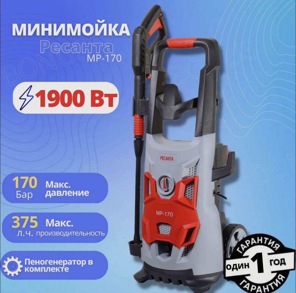 Автомойка Huter, Ресанта, Alteco ГАРАНТИЯ 1 ГОД