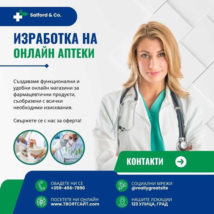 Изработка на уебсайт, онлайн магазин, Facebook, Instagram, Tik Tok