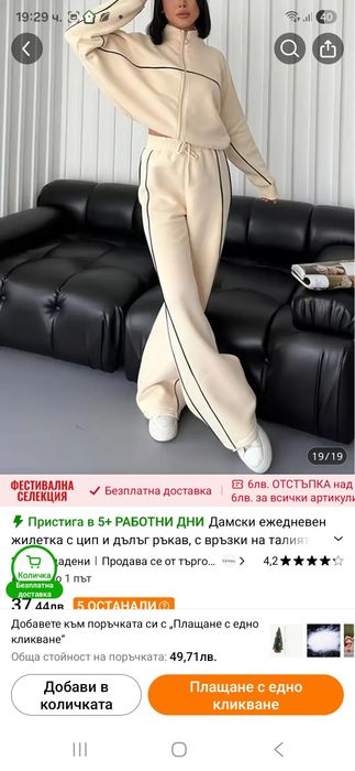 Дамски топъл екип