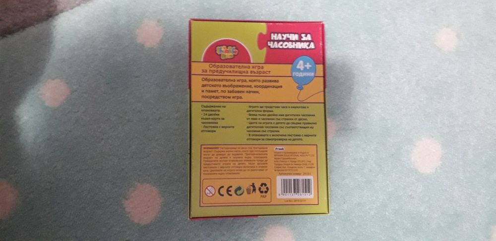 Нова образователна игра часовник