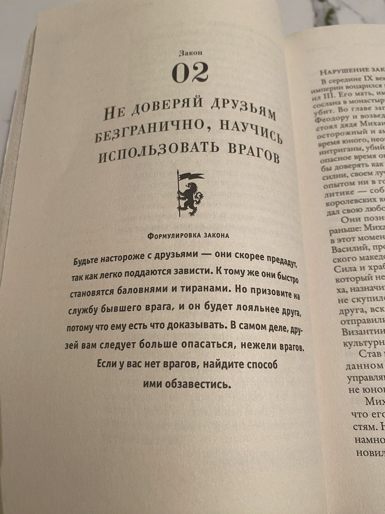 48 Законов Власти Роберт Грин