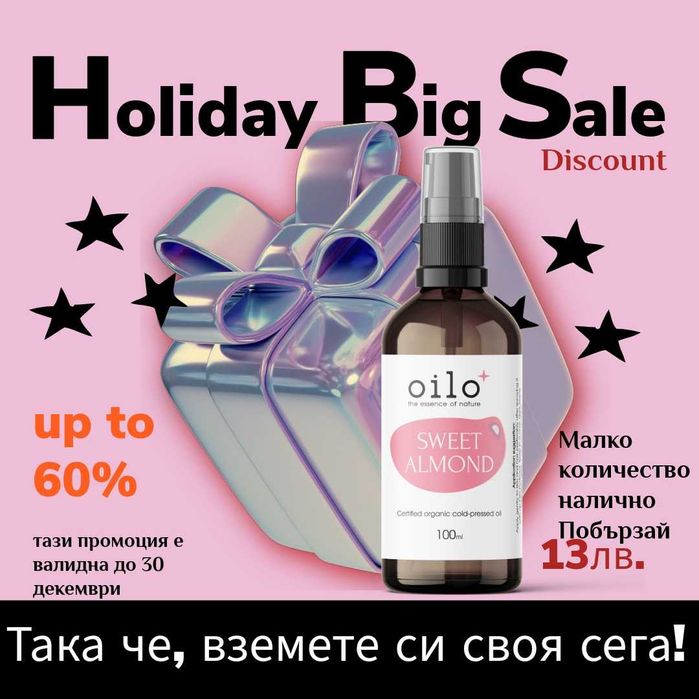 СТОП!
Не купувай още един скучен подарък, който след седмица никой