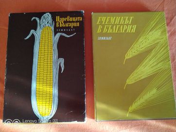 Литература за растениевъдство - селскостопански