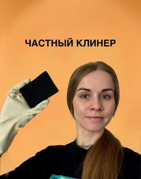Услуги клининга в Алматы, уборка недорого. Профессиональные средства