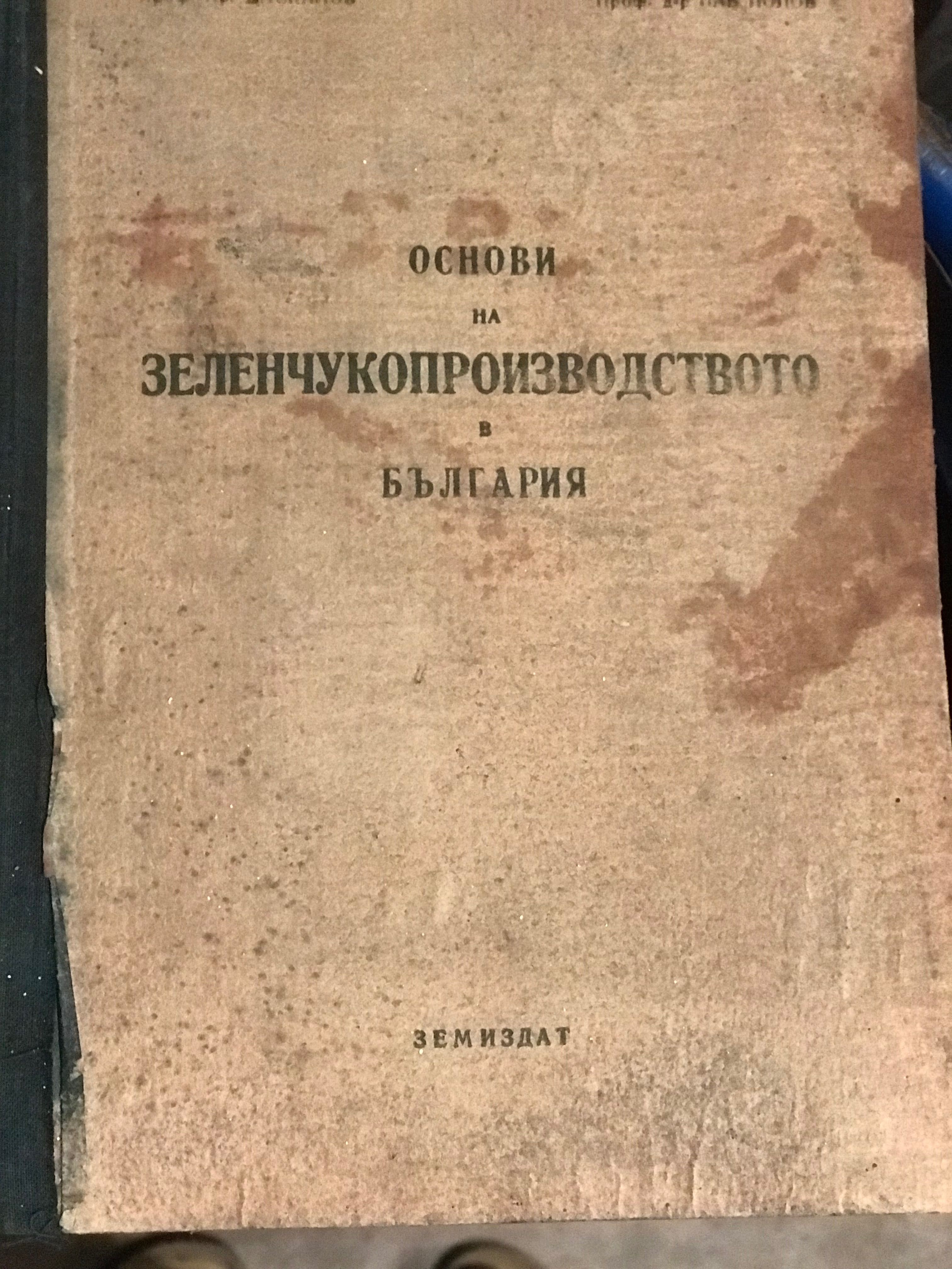 справочници - по математика и селско-стопански