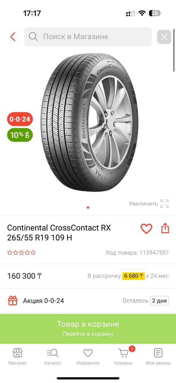 Шины Continental CrossContact XR 265/55/R19 109Hлетние