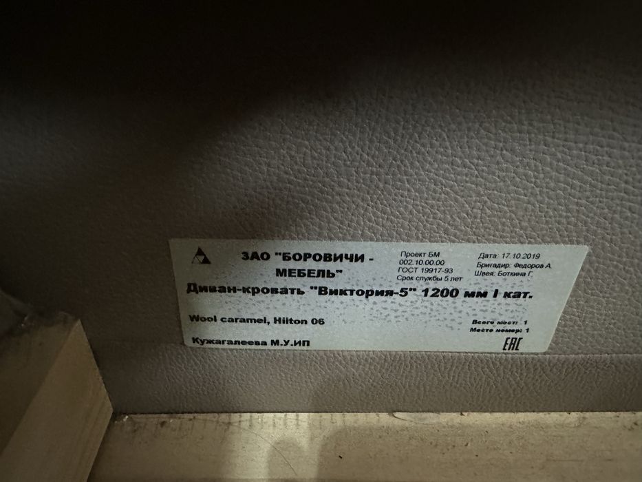 Диван, длиной 1,2 м