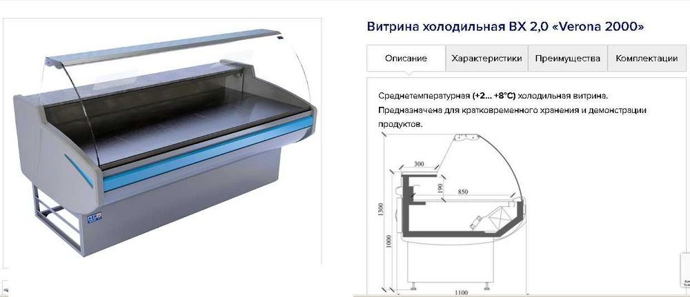 витрина холодильник