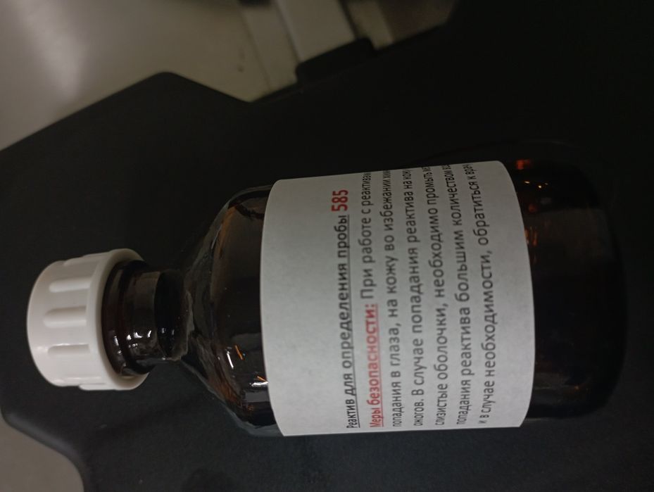 Реактив для золото 585