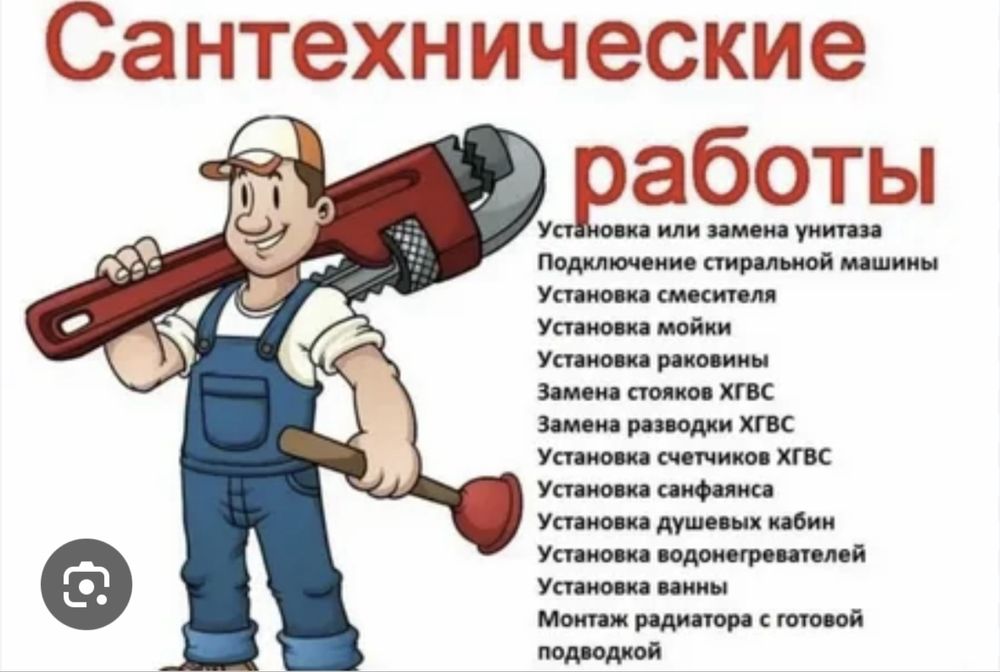 Услуги сантехник не дорого