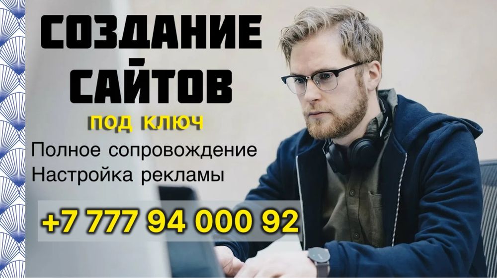 Создание сайтов, реклама Google, привлечение клиентов
