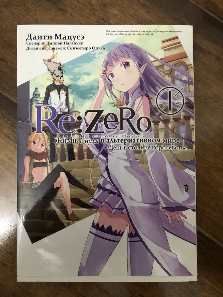 Комикс Re:zero