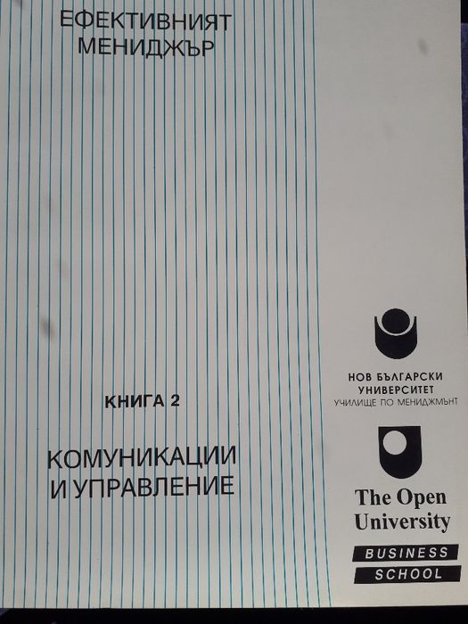Курс "Ефективният мениджър". Книга 1, 2, 4, 6, 7, 9, 10, 11
