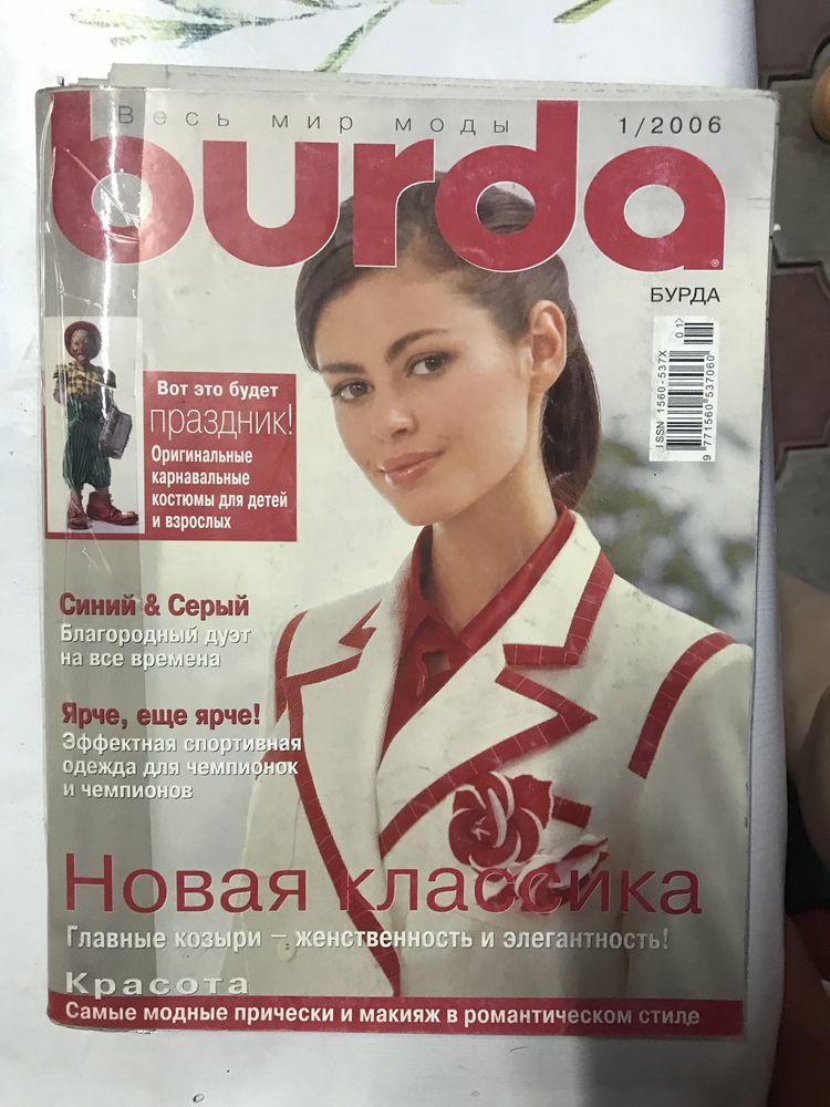 Журналы Бурда моден с выкройками
