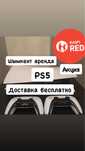 Аренда пс прокат пс4/5 PlayStation Плейстейшн прокат сони ps5/ps4