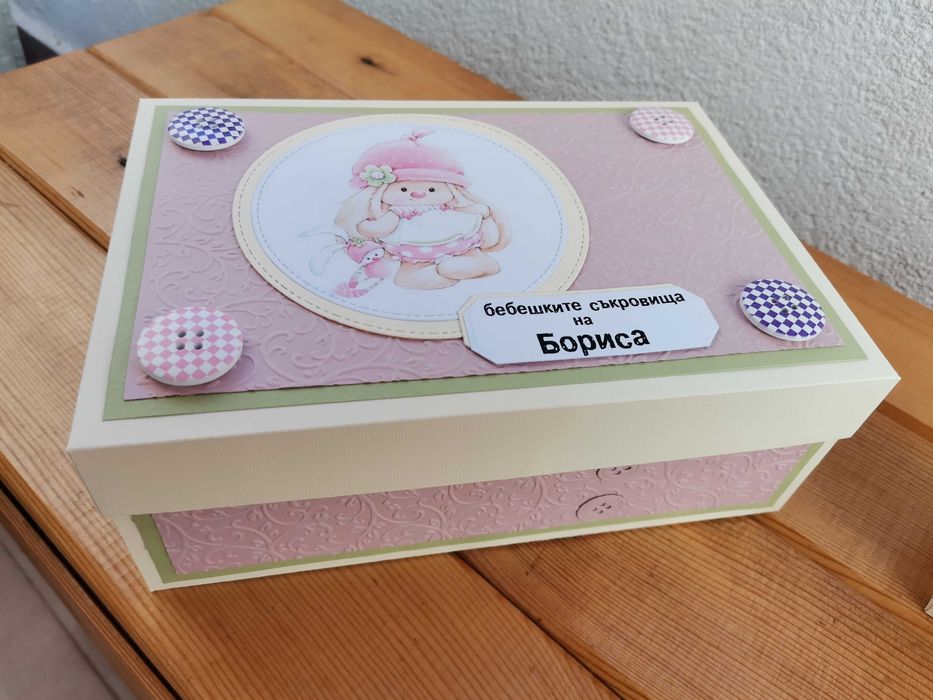 Кутия за бебешки съкровища