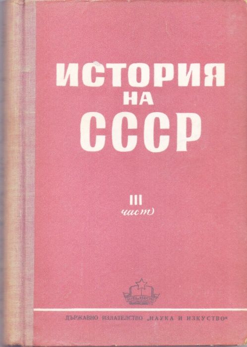 История на СССР част 3