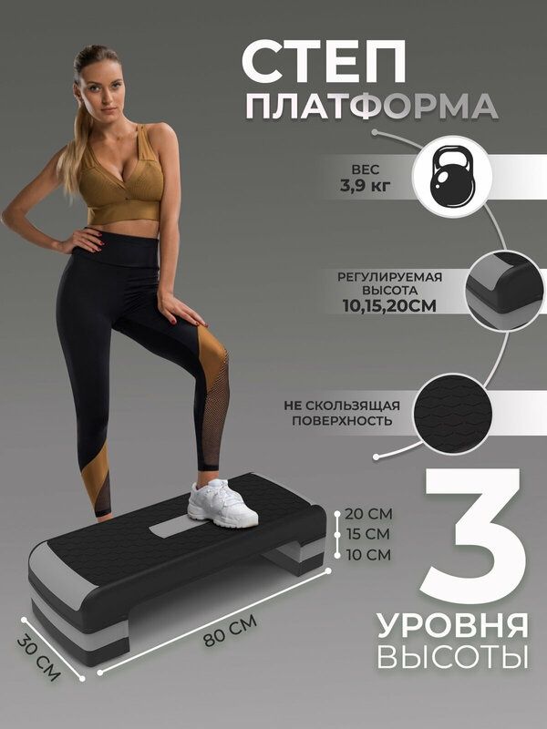 Степ платформа Доска степ для фитнеса
