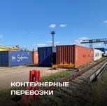 Грузоперевозки из Китая и стран СНГ