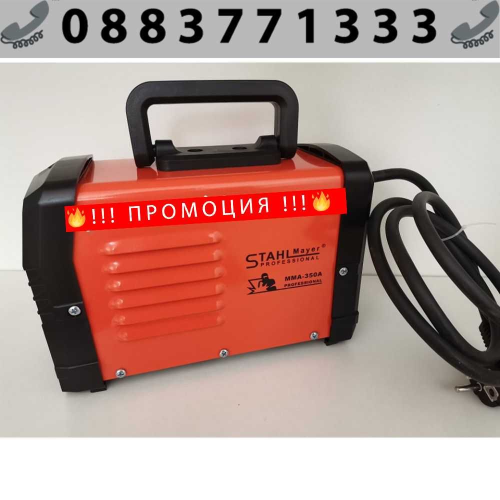 НЕМСКИ Инверторен електрожен STAHLMAYER 350A + ЛЕД ФЕНЕР