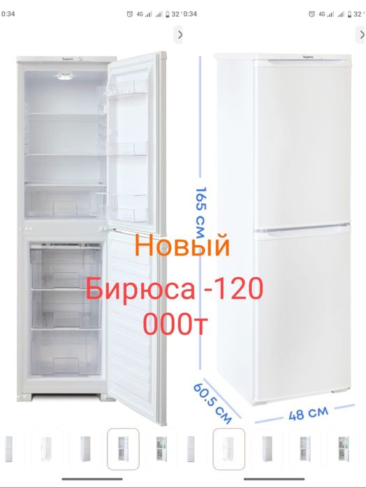 Холодильник бирюса