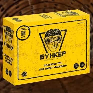 " Бункер " Настольная игра