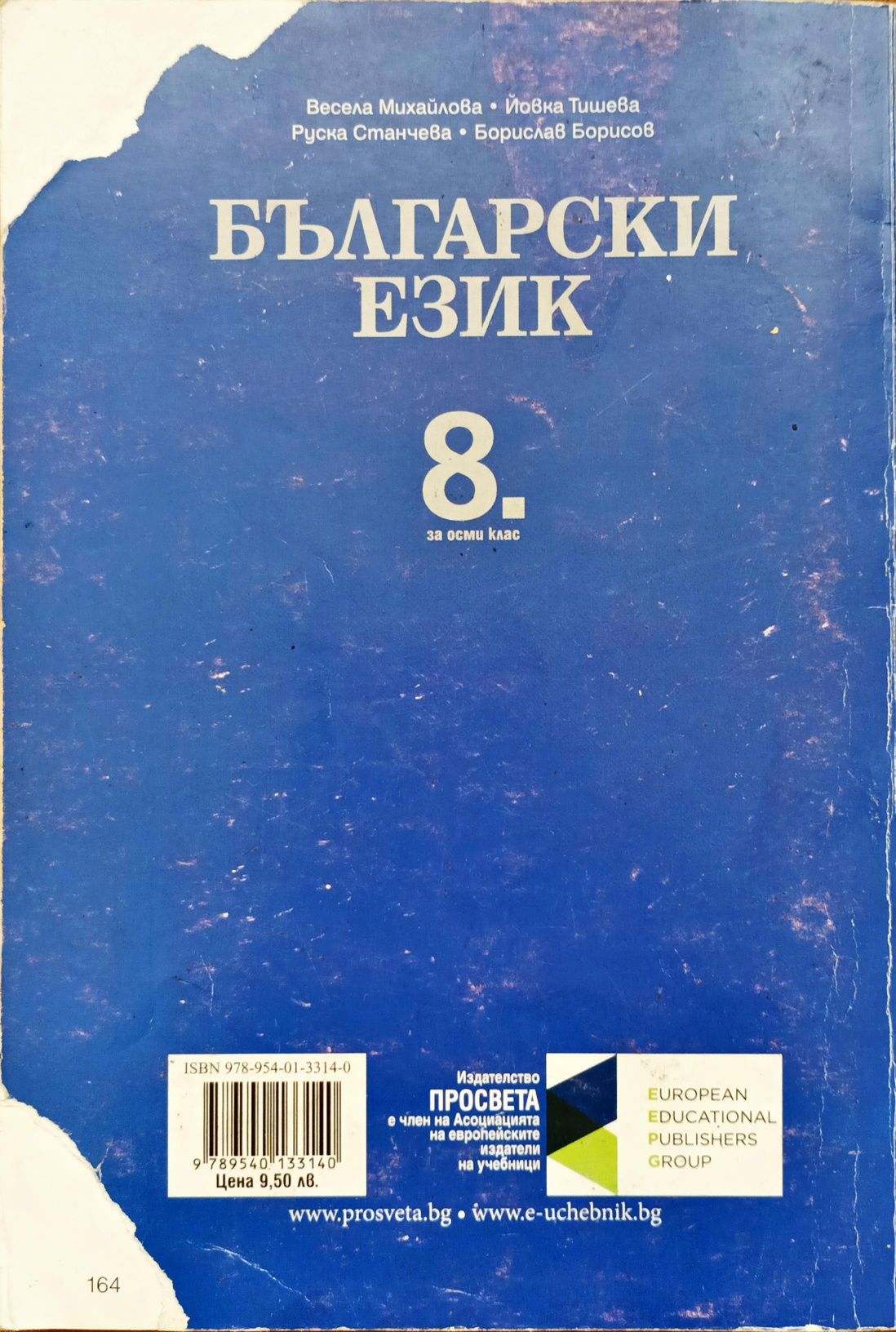 Учебници за 7, 8 и 10 клас
