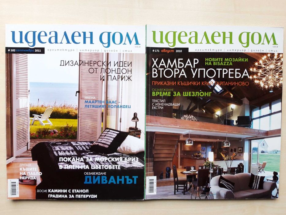 Списания  DECOR, NG, Идеален дом, КАК ДА и много други