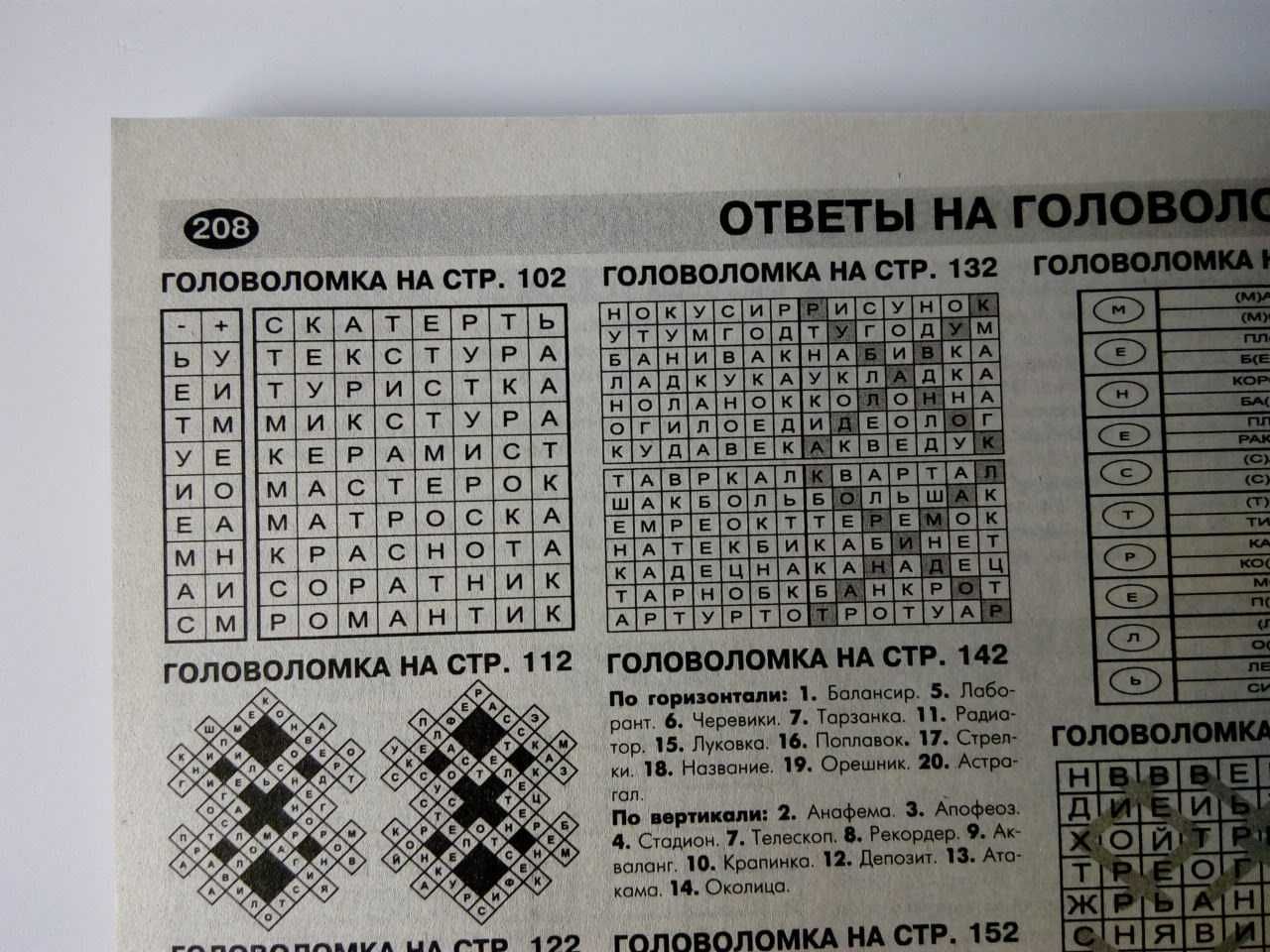 журналы 300 сканвордов Василий Иванович (Россия)