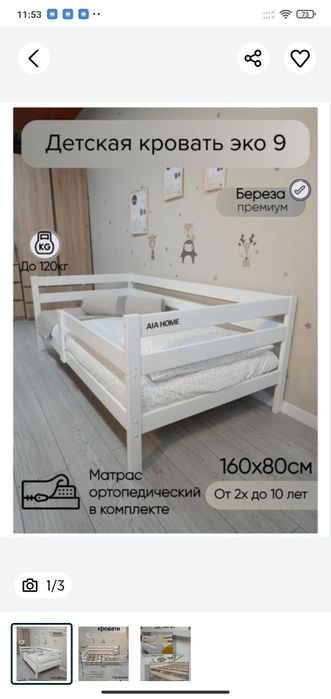 Детская кровать производства России