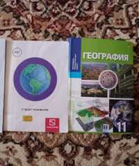 ҰБТ-ға дайындық География шың кітапбы және 11-сынып оқулығы