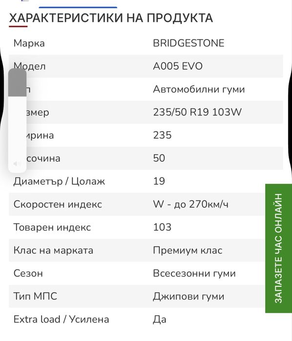 235/50/19-BRIDGESTONE-DOT 2022 -4бр
