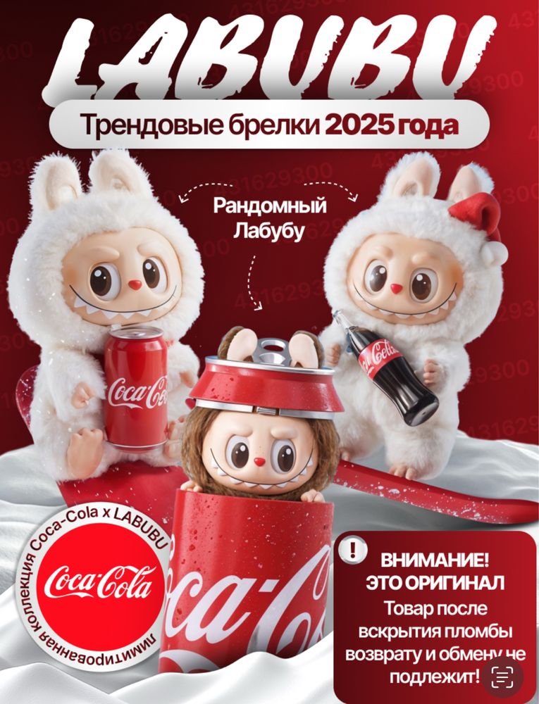 Лабубу оригинал