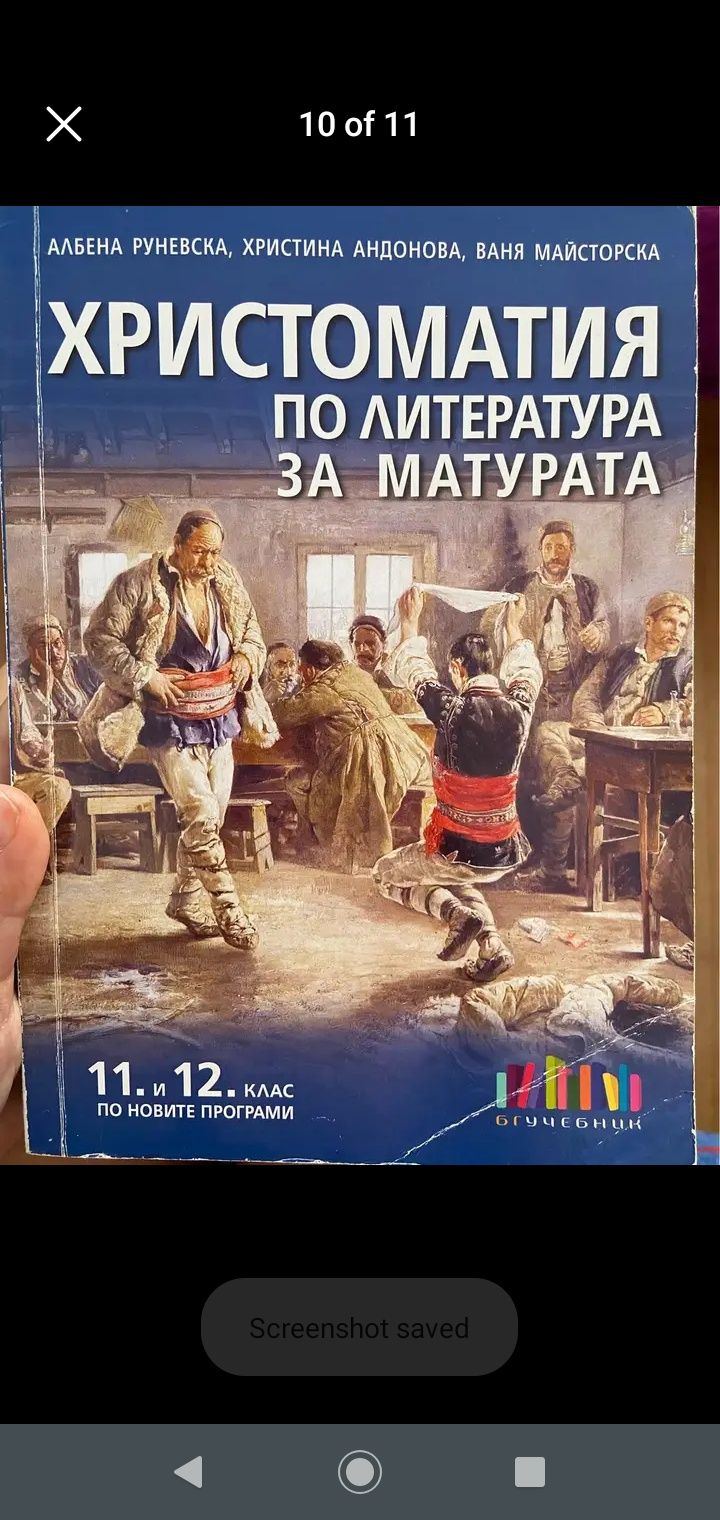 Учебници за 11-ти и 12-ти клас