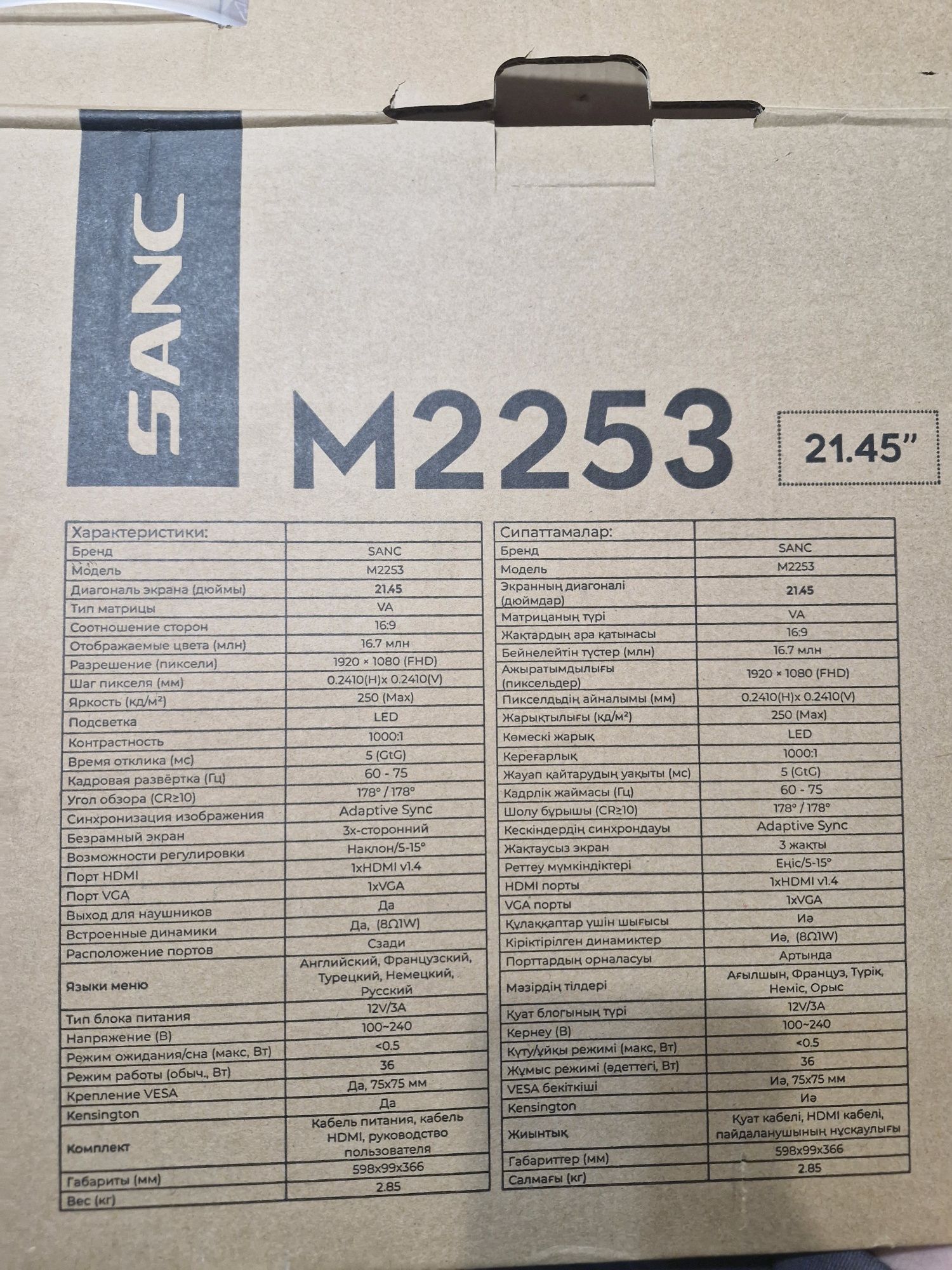 Монитор sanc 21,5