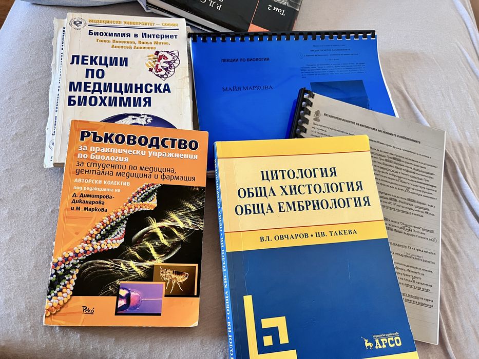 Учебници, съкратени теми и ръководства по биология, цитология и биохим