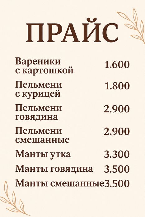 Домашние полуфабрикаты