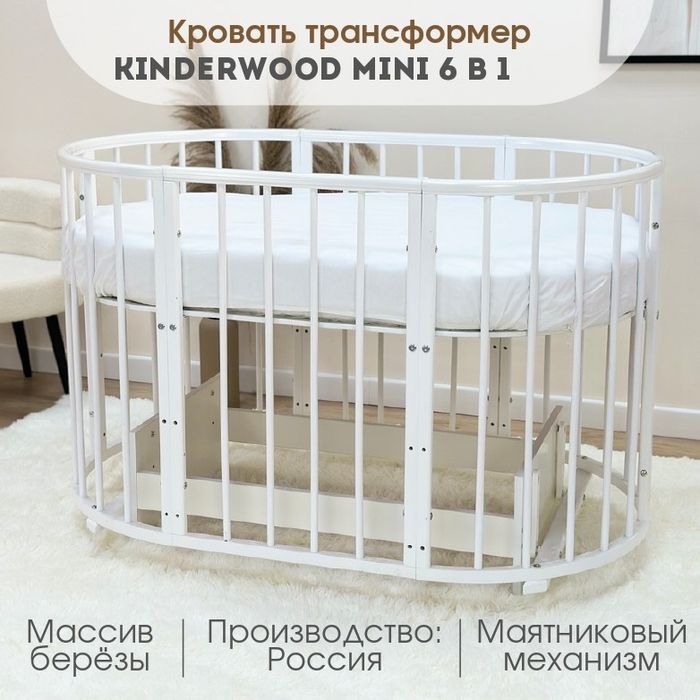 Кроватка-трансформер Kinderwood Mini 6в1 с маятником, белый