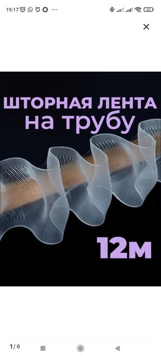 шторная лента на трубу прозрачная