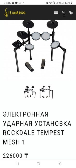 Барабанная установка Rockdale